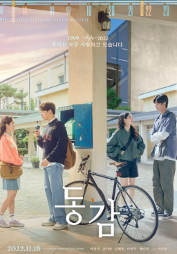 DITTO (The Agreement) (2022)